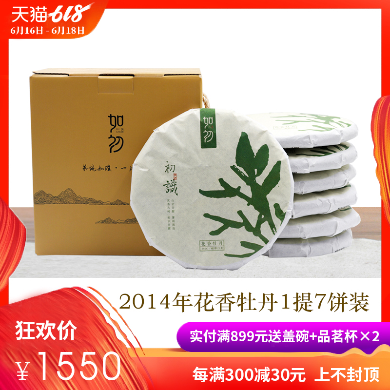 【囤茶风暴】如初白茶 福鼎 高山茶2014年花香白牡丹福鼎白茶7饼在类目 茶, 白茶(新), 白牡丹中 - 来自Buy2taobao.com提供专业的淘宝代购服务