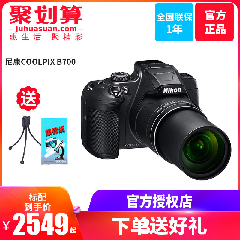 Nikon/尼康COOLPIX B700家用高清数码照相机 尼康b700长焦数码相机 尼康B700照相机 高清 旅游 五轴防抖|msdalam kategori kamera digital/kamera SLR/kamera video, kamera digital biasa - dari Buy2taobao.com untuk memberikan perkhidmatan ejen Taobao profesional membeli