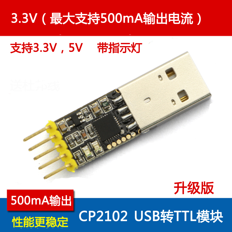 CP2102模块 USB转串口 USB转TTL模块 下载线 刷机线 大电流输出在类目 3C数码配件, 电子元器件市场, IC集成电路/电机, 单片机/开发板/学习板中 - 来自Buy2taobao.com提供专业的淘宝代购服务