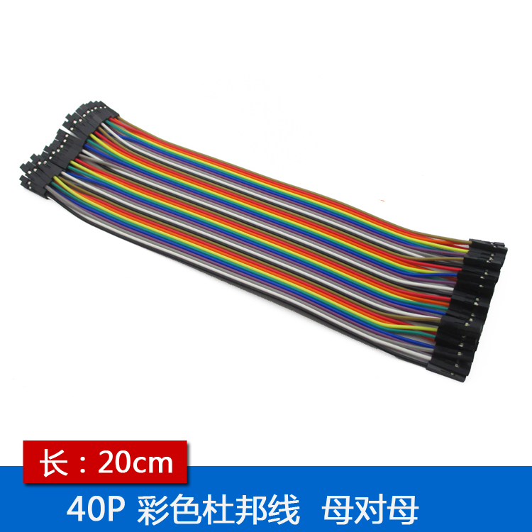 杜邦线 母对母 40P彩色排线 一排40根 20cm在类目 3C数码配件, 电子元器件市场, 线材/线类, 连接线中 - 来自Buy2taobao.com提供专业的淘宝代购服务