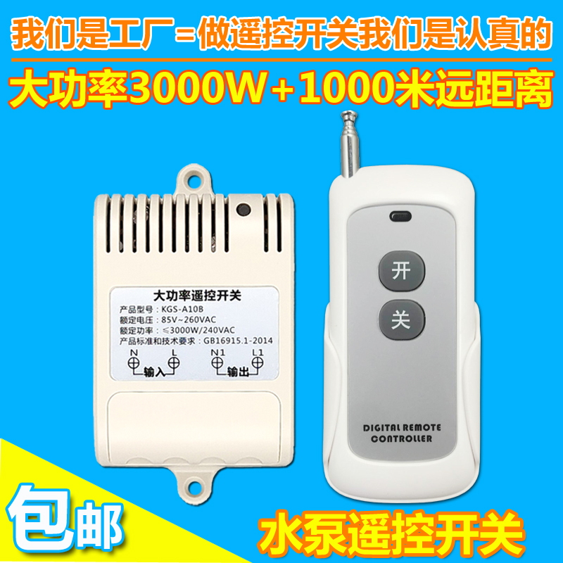 1000米無線水泵遙控器 220V 單路加水機電機遙控遙控開關插座在類目 電子/電工, 開關, 遙控開關中 - 來自Buy2taobao.com提供專業的淘寶代購服務