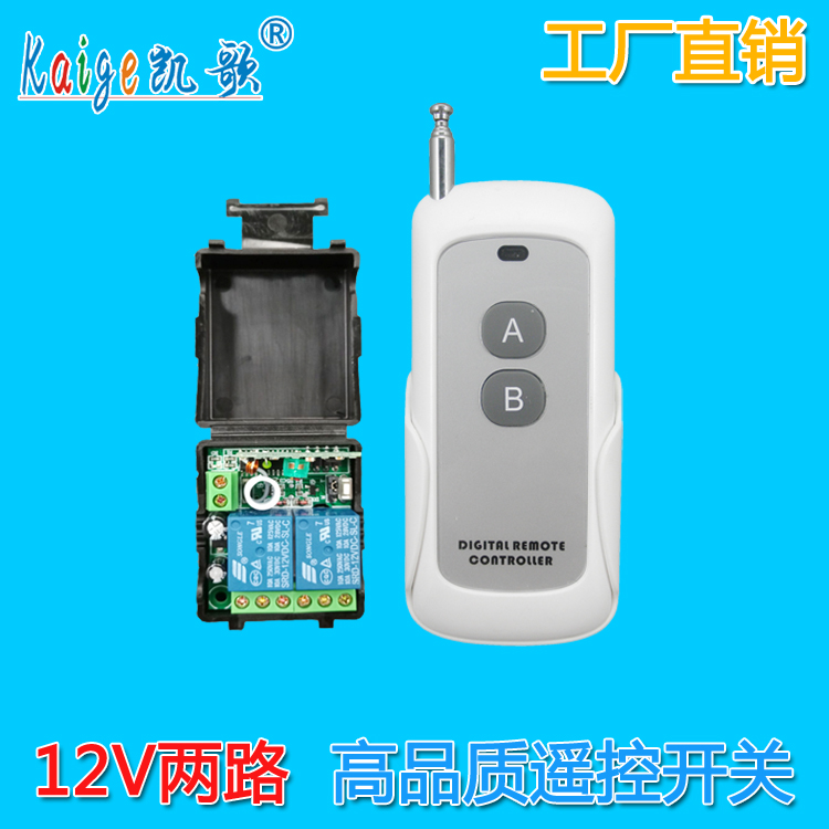 无线遥控开关 12V 2路远距离遥控模块 灯具遥控12伏二路控制器在类目 电子/电工, 开关, 遥控开关中 - 来自Buy2taobao.com提供专业的淘宝代购服务