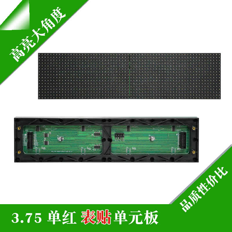 3.75单色半板64*16表贴 点阵屏 p4.75led字幕屏 3.75室内单元板在类目 五金/工具, LED设备, LED显示屏中 - 来自Buy2taobao.com提供专业的淘宝代购服务