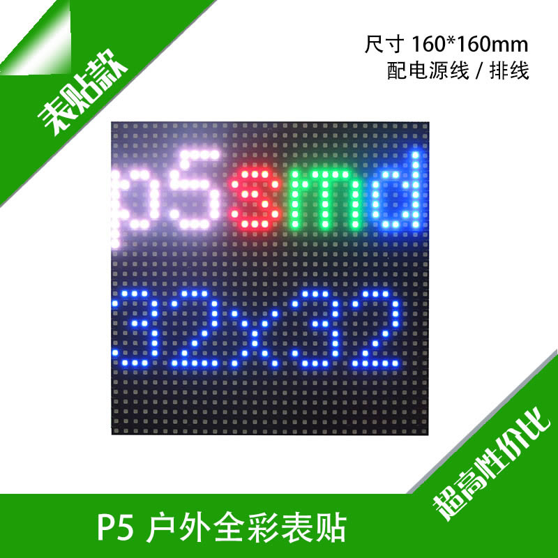 p5户外全彩单元板 p5P4P6户外防水高亮彩色led电子显示屏幕模组在类目 五金/工具, LED设备, LED显示屏中 - 来自Buy2taobao.com提供专业的淘宝代购服务