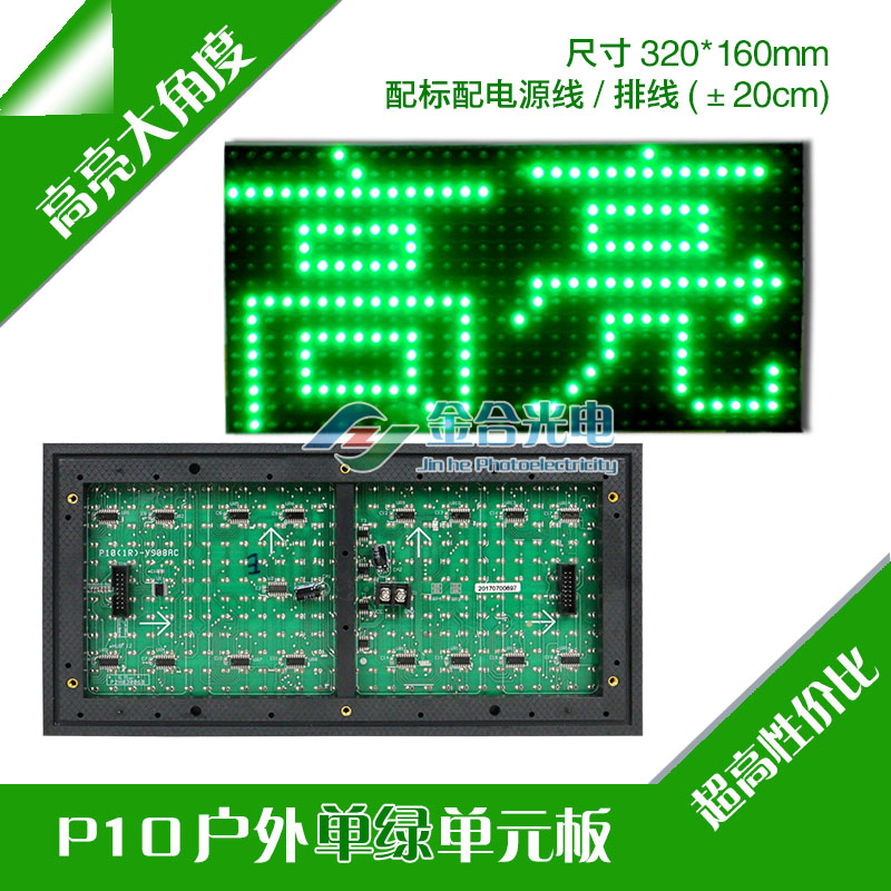 P10户外单绿色单元板P10高亮绿色模组单绿色LED显示屏在类目 五金/工具, LED设备, LED显示屏中 - 来自Buy2taobao.com提供专业的淘宝代购服务