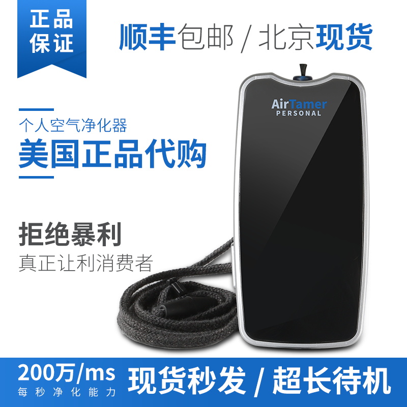 美國進口AirTamer個人便攜式負離子隨身空氣淨化器除除灰塵防過敏在類目 生活電器, 空氣淨化/氧吧中 - 來自Buy2taobao.com提供專業的淘寶代購服務