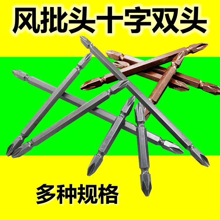 cross Wind batch header Double head Electric Screwdriver lengthen Screwdriver Hand Drill Air Screwdriver Bits Screwdriver PH2in the Hardware/Tool , Power Tools , Electric screwdriver head category - from Buy2taobao.com to provide professional Taobao agent buy service