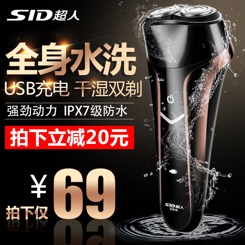 超人剃须刀电动刮胡刀男士充电式智能全身水洗车载USB正品胡须刀在类目 个人护理/保健/按摩器材, 清洁美容工具, 剃须刀中 - 来自Buy2taobao.com提供专业的淘宝代购服务