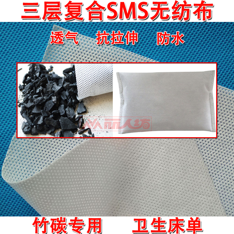 白色三層複合芝麻紋sms無紡布床單壹次性衛生布料枕巾竹碳包用布在類目 居家布藝, 窗簾門簾及配件, 輔料配件, 無紡布中 - 來自Buy2taobao.com提供專業的淘寶代購服務
