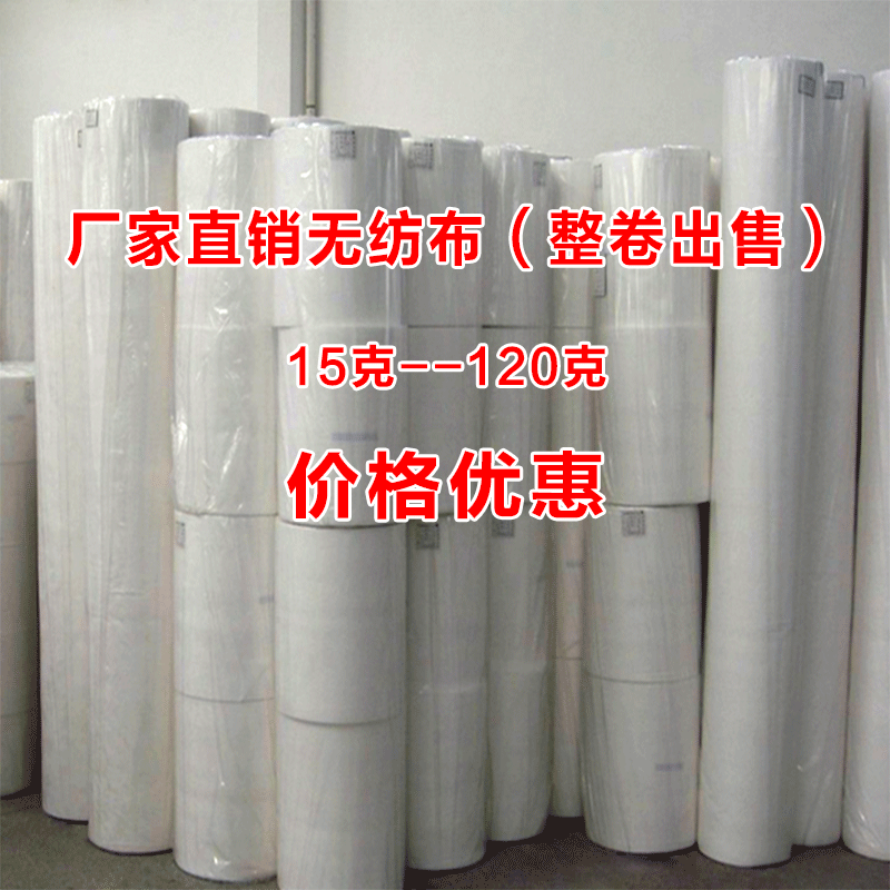 整卷无纺布不织布布料购物袋面料枕芯套靠垫芯防尘育苗袋一次性布在类目 居家布艺, 窗帘门帘及配件, 辅料配件, 无纺布中 - 来自Buy2taobao.com提供专业的淘宝代购服务