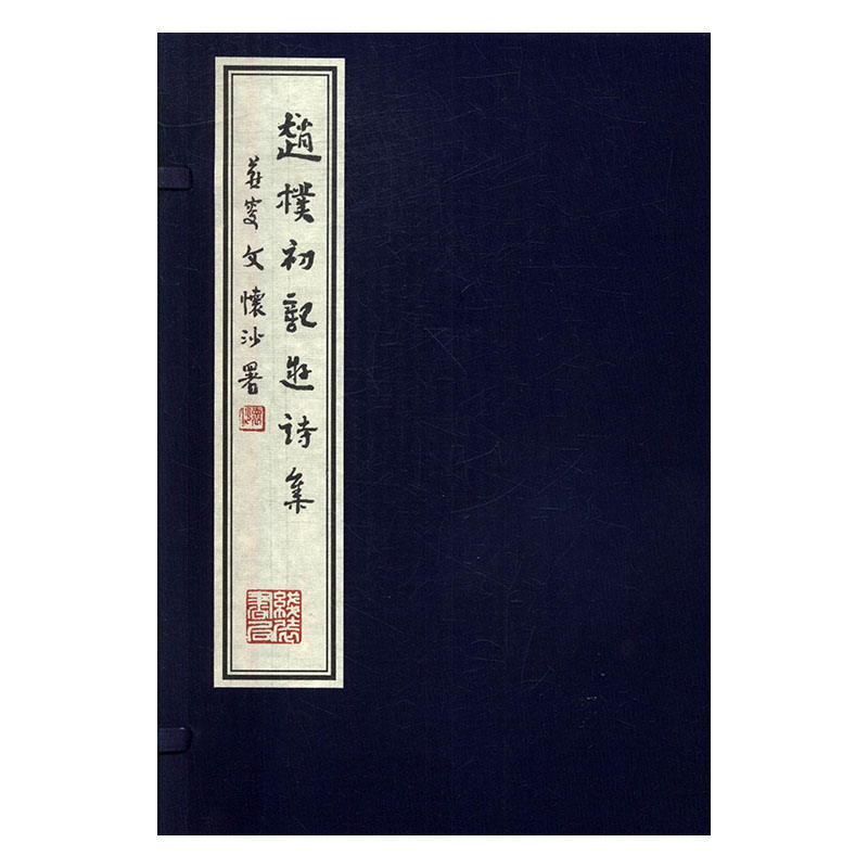 正版包邮 赵朴初记游诗集 中国现当代诗歌书籍 诗歌诗词类书籍 诗词歌赋 现当代诗歌诗词 双螺旋|msdalam kategori buku/Magazine/akhbar, Kesusasteraan, Cina Moden dan Kontemporari Poetry - dari Buy2taobao.com untuk memberikan perkhidmatan ejen Taobao profesional membeli