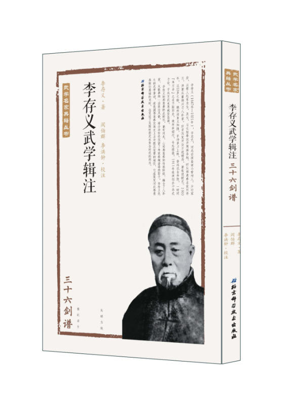 正版包邮 李存义武学辑注:三十六剑谱 李存义 武术气功书籍 书 北京科学技术出版社 武术气功 书籍在类目 书籍/杂志/报纸, 传记, 普通百姓中 - 来自Buy2taobao.com提供专业的淘宝代购服务