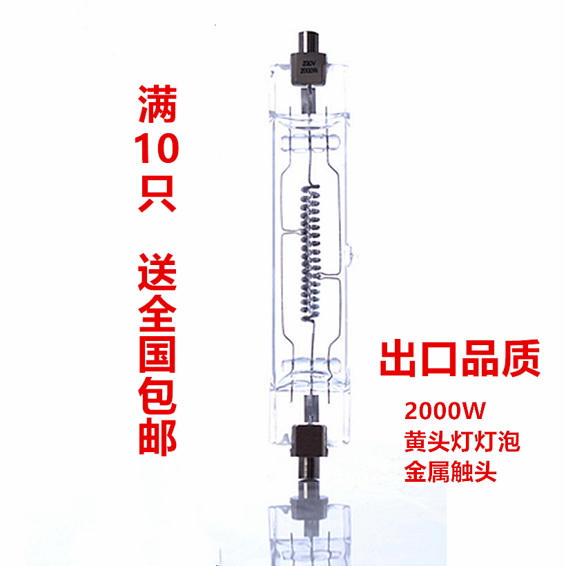 2000W 黄头灯灯泡 色温3200K柔光灯泡 影视摄影摄像灯用黄头灯管在类目 3C数码配件, 单反/单电相机配件, 影棚设备, 影室灯中 - 来自Buy2taobao.com提供专业的淘宝代购服务