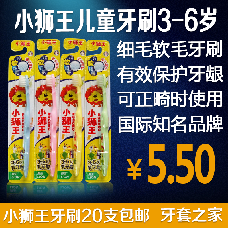 小狮王儿童牙刷3-6岁 软毛护龈 20支包邮|msdalam kategori Care pembersih/tuala wanita/kertas/Aromatherapy, Rambut dan badan/kebersihan peribadi, Penjagaan oral, berus gigi/alat kebersihan mulut - dari Buy2taobao.com untuk memberikan perkhidmatan ejen Taobao profesional membeli
