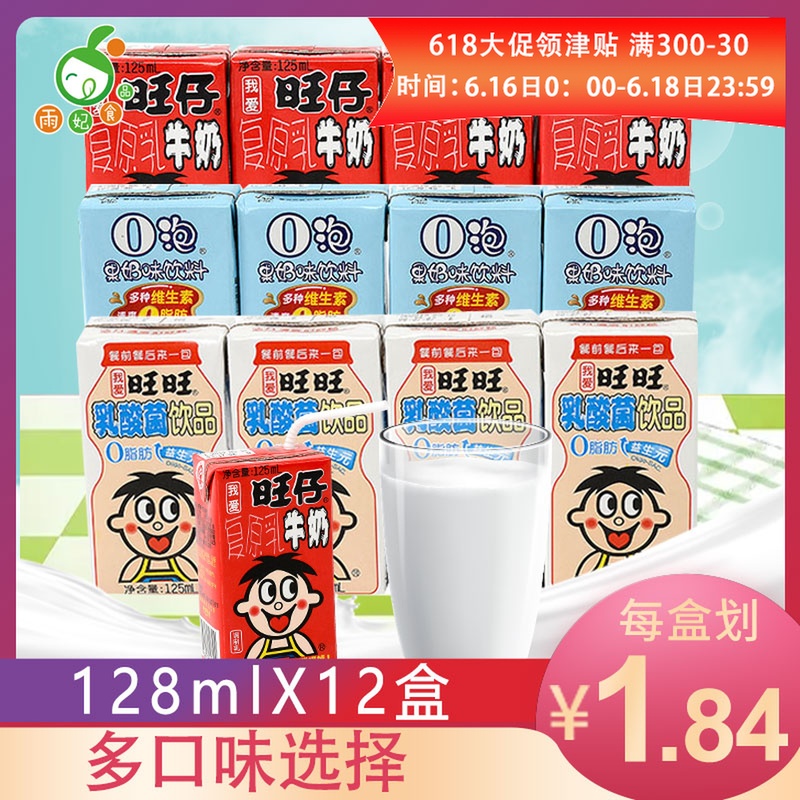 Want Wang Zi milk Reconstituted milk lactobacillus O fruit milk 125ml children milk drink wholesalein the Coffee/Oatmeal/Chongyin , Dairy , Yogurt category - from Buy2taobao.com to provide professional Taobao agent buy service