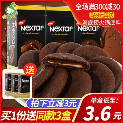 丽芝士Nextar纳宝帝软心趣布朗尼巧克力夹心曲奇注心饼干进口零食