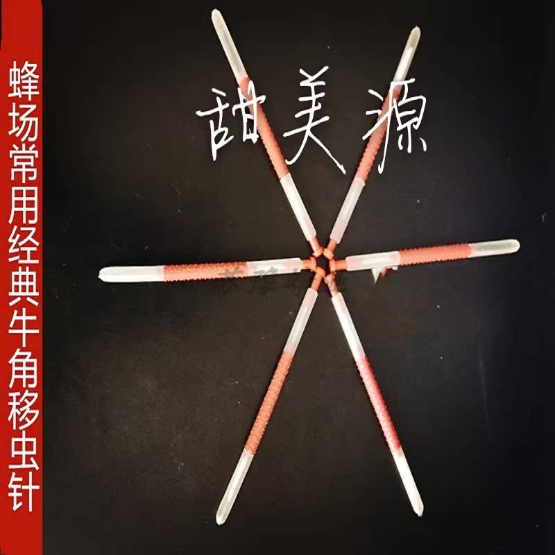 中蜂移虫针养蜂工具新式耐用型育王棒王台防咬保护罩标记笔包邮|ruв категории традиционные питательный пища, продуктов пчеловодства, других продуктов пчеловодства - от Buy2taobao.com для оказания профессиональной услуги покупки агента Taobao