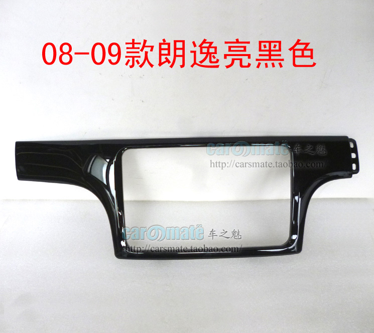08-09款大众朗逸187A改装面板MIB面框 老朗逸187B专用CD机面框|ruв категории автомобиль/товаров/аксессуары/переоснащение, Автомобильная аудио - видео/средства электронной/приборов, Автомобильная аудио - видео, бортовой музыкальные аксессуары - от Buy2taobao.com для оказания профессиональной услуги покупки агента Taobao