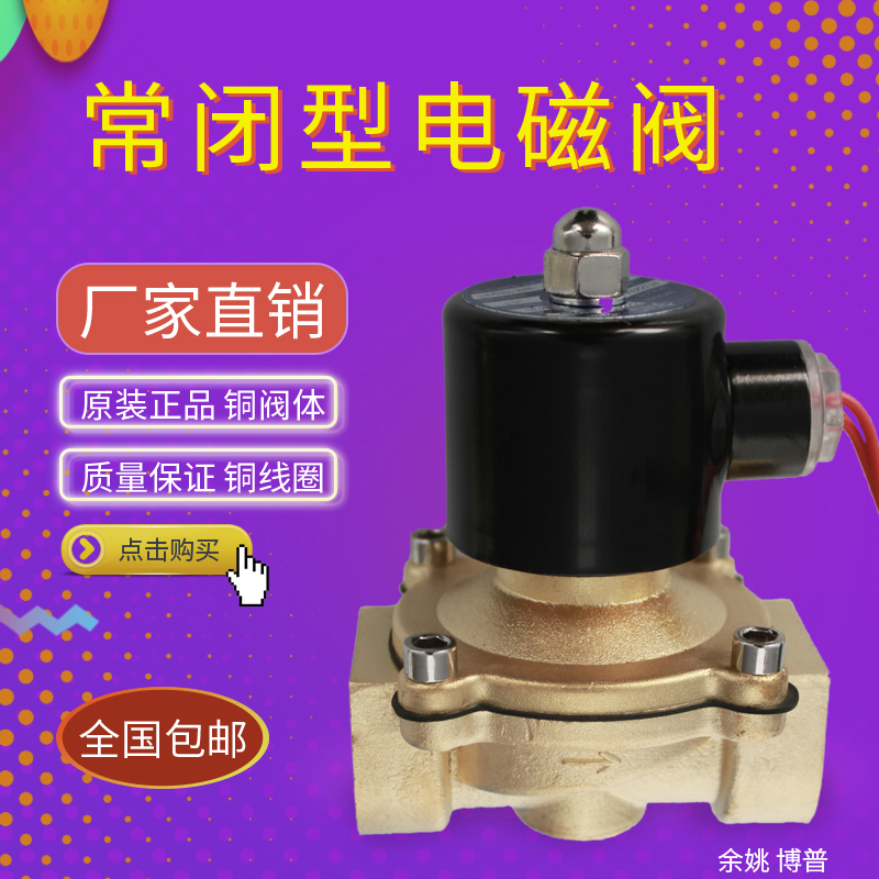 博普常闭电磁阀 水阀自动AC220V4分6分1寸气阀 换向阀水处理配件在类目 厨房电器, 净水器中 - 来自Buy2taobao.com提供专业的淘宝代购服务