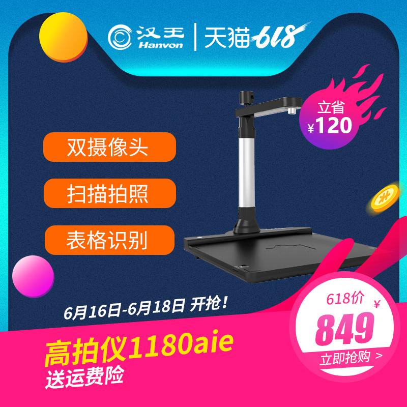 汉王e拍仪E1180air 高清文件扫描仪1000万像素A4文件办公高拍仪|ruв категории офисное оборудование/расходные материалы/соответствующие услуги, сканер - от Buy2taobao.com для оказания профессиональной услуги покупки агента Taobao