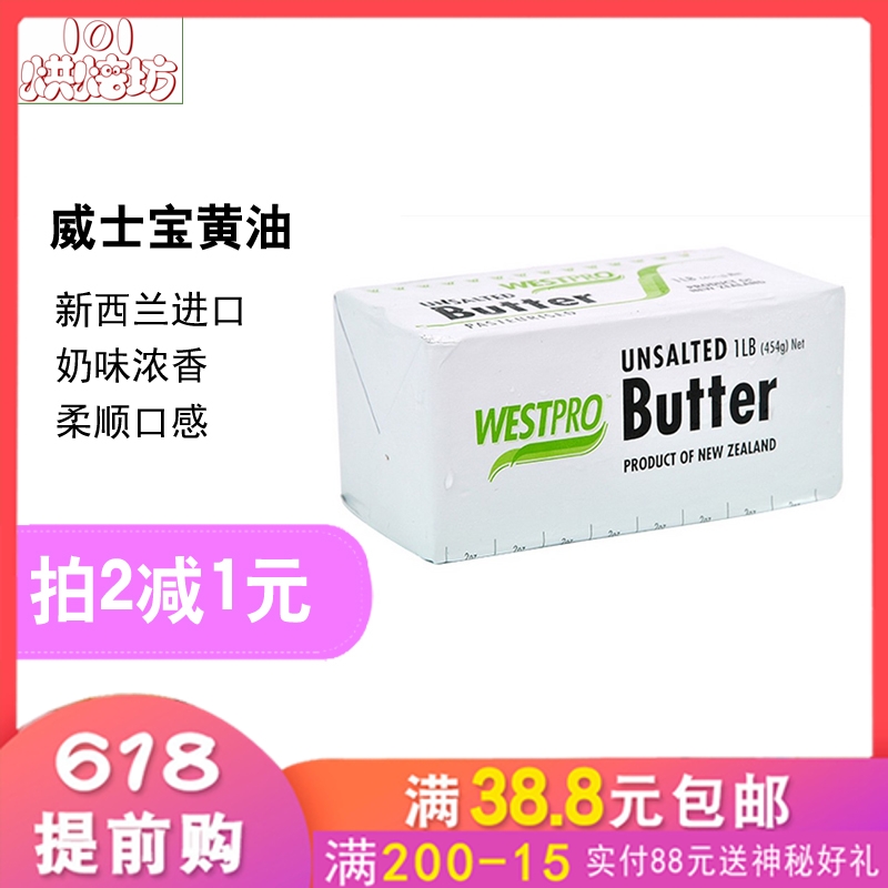 烘焙原料 进口威士宝黄油 动物性牛油奶油 蛋糕面包饼干454克在类目 粮油米面/南北干货/调味品, 烘焙原料/辅料/食品添加剂-新, 烘培原料, 黄油中 - 来自Buy2taobao.com提供专业的淘宝代购服务