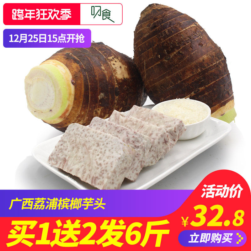【叼食】广西正宗荔浦槟榔芋头 现挖新鲜蔬菜香糯营养农家香芋