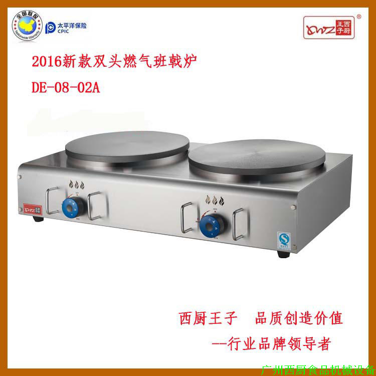 王子西厨厂家正品直销 双头燃气班戟炉商用 DE-08-2A可丽饼煎饼机在类目 厨房电器, 商用厨电, 其他商用厨电中 - 来自Buy2taobao.com提供专业的淘宝代购服务