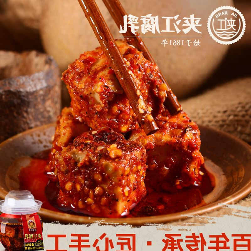 夹江豆腐乳四川特产臭豆腐香辣红腐乳湖南味农家自制麻辣味霉豆腐在类目 粮油米面/南北干货/调味品, 调味品/果酱/沙拉, 豆腐乳中 - 来自Buy2taobao.com提供专业的淘宝代购服务