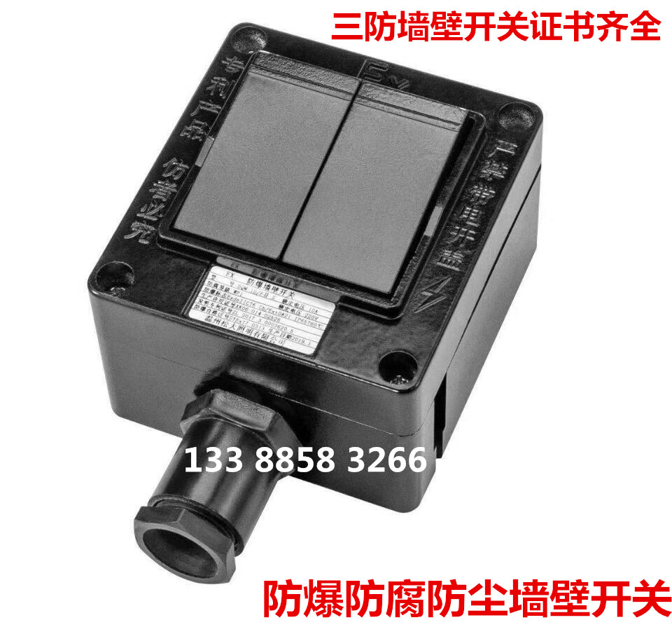 防爆防腐防尘220V10A墙壁开关单联双控双联双控三防防爆防腐开关在类目 电子/电工, 开关, 双控开关中 - 来自Buy2taobao.com提供专业的淘宝代购服务