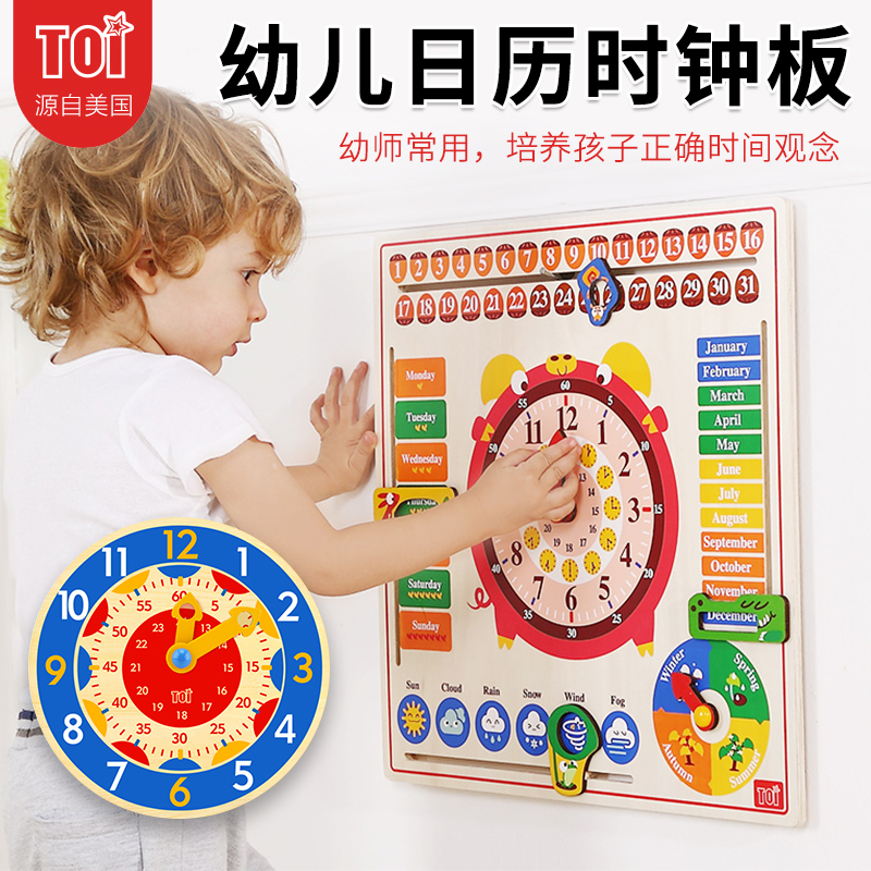 TOI幼兒日曆兒童小時鍾板拼圖木制玩具早教認知益智時間教學板在類目 玩具/童車/益智/積木/模型, 串珠/拼圖/配對/拆裝/敲打玩具, 拼圖/拼板中 - 來自Buy2taobao.com提供專業的淘寶代購服務