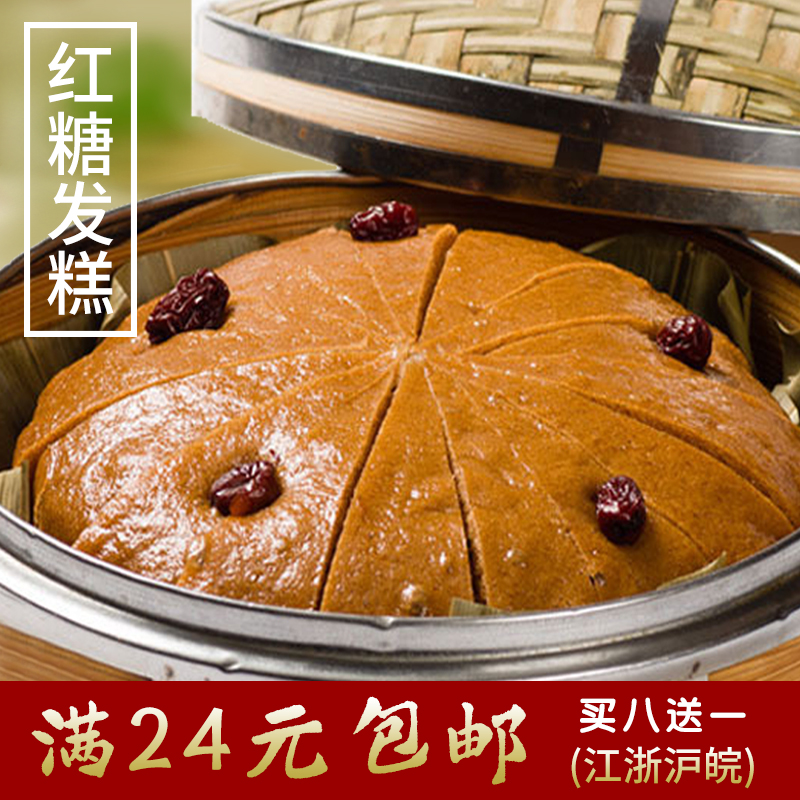 买8送1缙云特产糯米发糕糕点红糖馒头红枣糕酒店点心儿童早餐在类目 零食/坚果/特产, 糕点/点心, 传统糕点中 - 来自Buy2taobao.com提供专业的淘宝代购服务