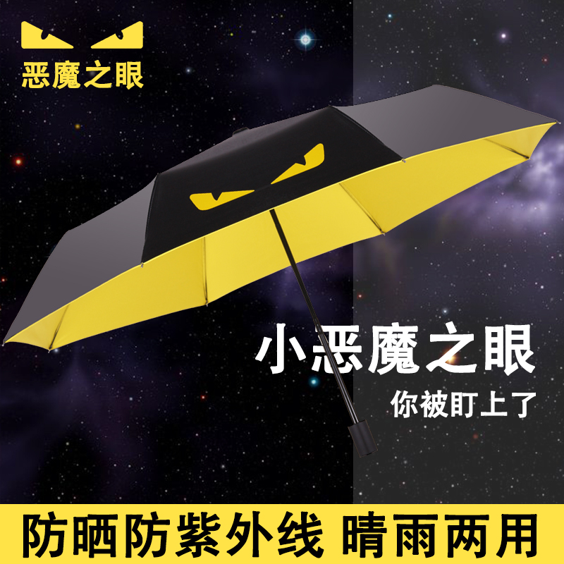 小恶魔男创意个性搞怪潮流晴雨伞两用女折叠学生防晒太阳伞遮阳伞|ruв категории начало ежедневно, зонтик/дождь/дождь/водостойкость, зонтик - от Buy2taobao.com для оказания профессиональной услуги покупки агента Taobao