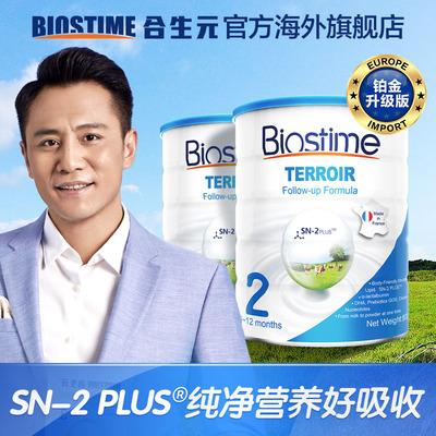 【铂金升级版】合生元biostime沃蓝婴幼儿配方牛奶粉2段800g*2罐