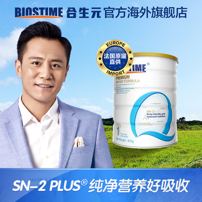 合生元BIOSTIME铂金国际版婴儿配方奶粉1段 法国原罐进口宝宝奶粉在类目 奶粉/辅食/营养品/零食, 婴幼儿牛奶粉中 - 来自Buy2taobao.com提供专业的淘宝代购服务