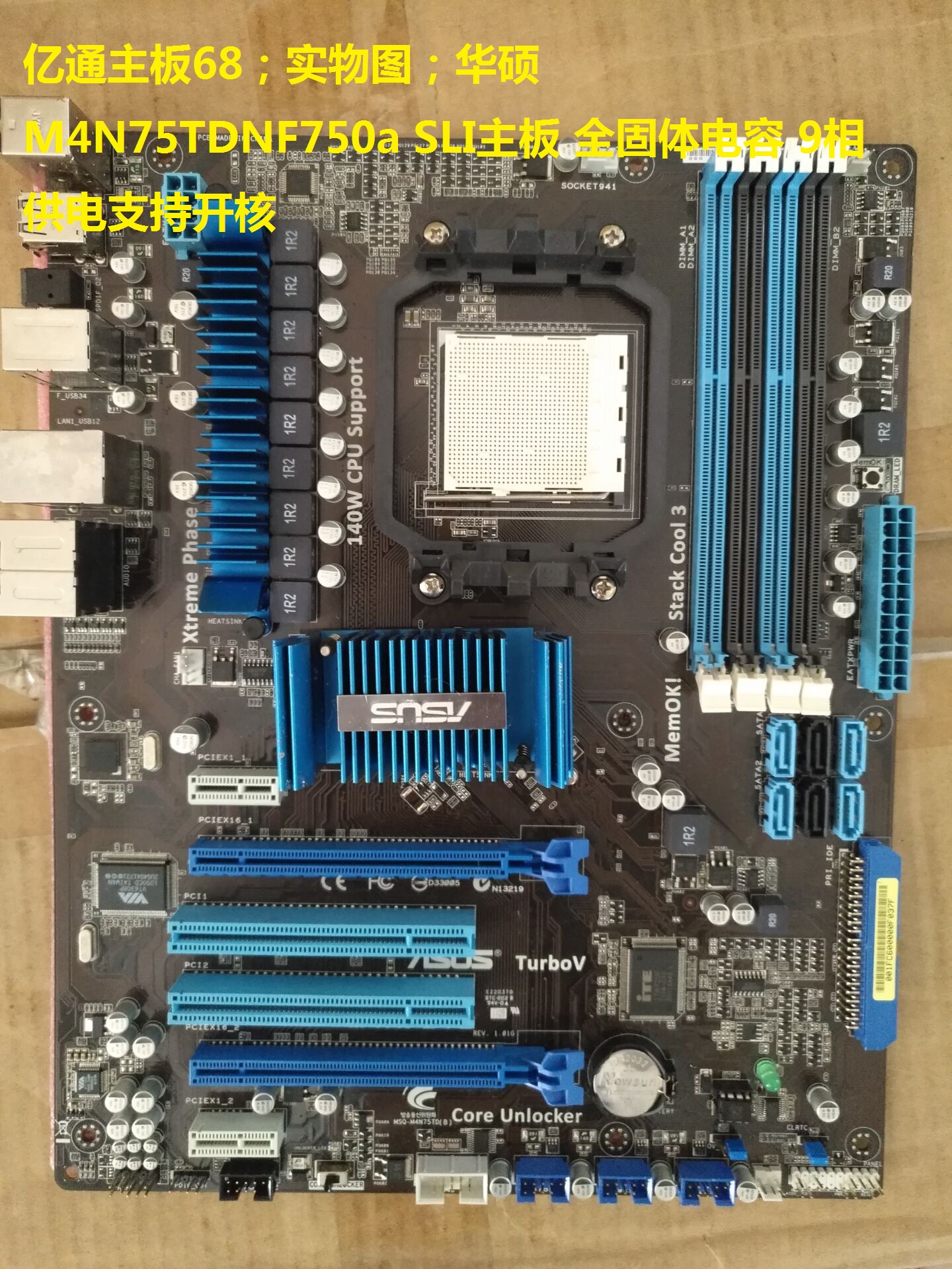 Asus/华硕 M4N75TD NF750a SLI主板 全固体电容 9相供电 大板!在类目 电脑硬件/显示器/电脑周边, 主板中 - 来自Buy2taobao.com提供专业的淘宝代购服务