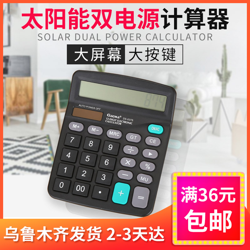 新疆百货哥12位真太阳能计算器 大屏幕双电源财务会计办公计算机在类目 电子词典/电纸书/文化用品, 计算器中 - 来自Buy2taobao.com提供专业的淘宝代购服务