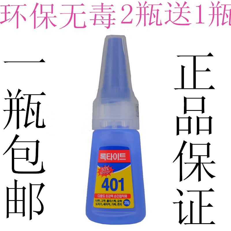 韓國401膠水快幹強力萬能多倍502粘木頭塑料橡膠金屬補鞋粘鞋專用在類目 居家日用, 防護用品, 其它勞保用品中 - 來自Buy2taobao.com提供專業的淘寶代購服務