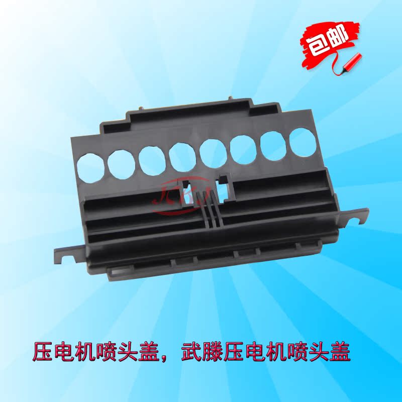 武藤900C喷头压盖/福特莱/武藤墨车喷头压盖/Mutoh VJ1604压盖在类目 办公设备/耗材/相关服务, 办公设备配件及相关服务中 - 来自Buy2taobao.com提供专业的淘宝代购服务