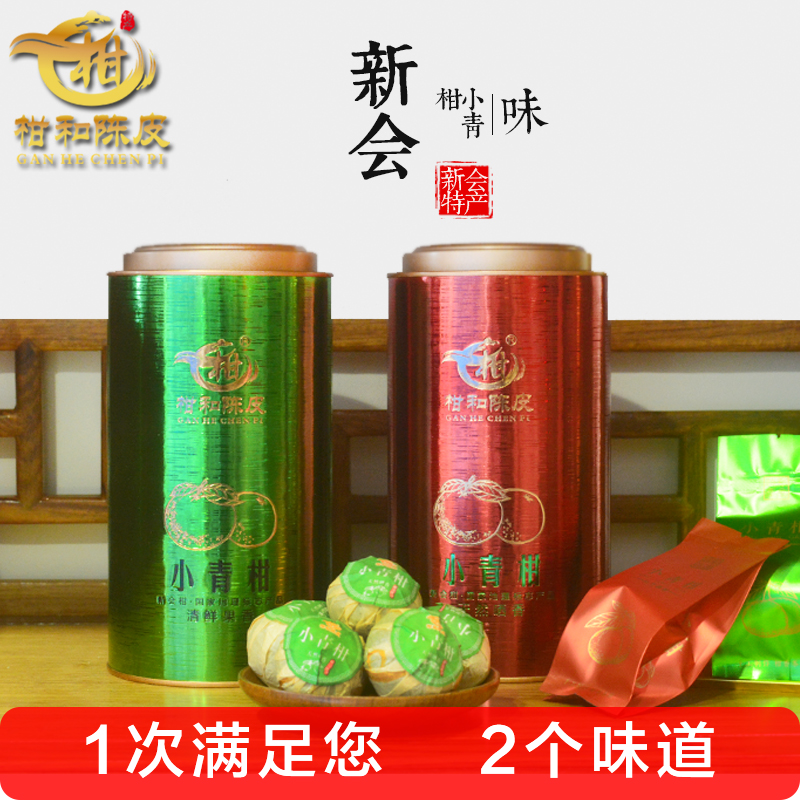 【柑和陈皮】买1发2罐口味 小青柑普洱茶新会陈皮干柑普茶共260克在类目 零食/坚果/特产, 蜜饯/枣类/梅/果干, 陈皮中 - 来自Buy2taobao.com提供专业的淘宝代购服务