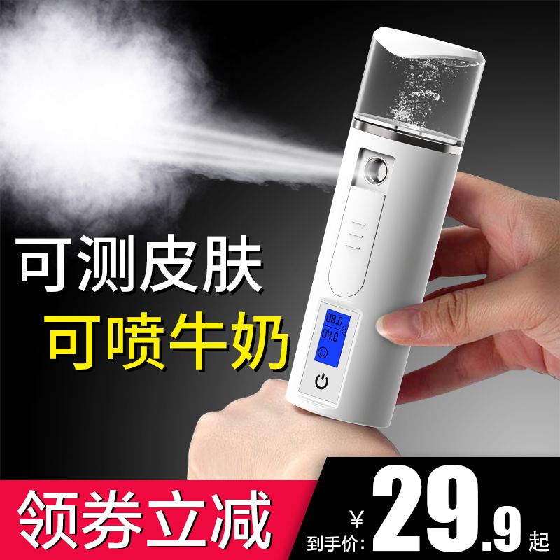 Nanometer Spray Water meter Steaming the face Detox Portable Beauty Equipment Face Moisture humidifier Artifact Steam face machinein the Personal Care/Health/Massage equipment , Clean Beauty Tools , Beauty sprayer/Steaming the face category - from Buy2taobao.com to provide professional Taobao agent buy service