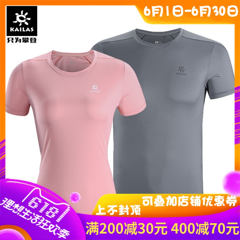 18款凯乐石户外男女圆领速干短袖功能弹力快干T恤KG710487/720487在类目 户外/登山/野营/旅行用品, 户外服装, 速干衣裤, 速干T恤中 - 来自Buy2taobao.com提供专业的淘宝代购服务