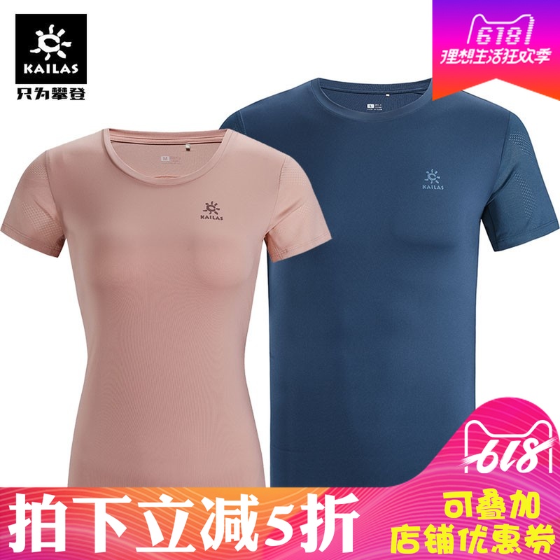 18款凯乐石户外男女飞织快干短袖圆领速干T恤 KG720504/KG710504在类目 户外/登山/野营/旅行用品, 户外服装, 速干衣裤, 速干T恤中 - 来自Buy2taobao.com提供专业的淘宝代购服务