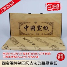 四尺古法珍藏品宣纸 古法檀皮宣 高档书画创作用宣纸 70CM*138CM