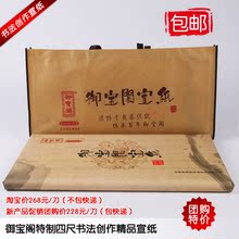 全国包邮 御宝阁特制四尺书法创作精品宣 书法专用宣纸 带防伪码