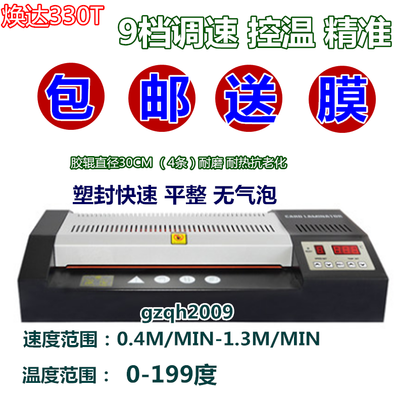 Hwan up HD330T Adjust speed Gear shift Through the membrane machine A3/A4 currency Presses photo file Plastic packaging machine Laminatorin the Office Equipment/Consumables/Related Services , Packaging Equipment/Signs and supplies , Laminator category - from Buy2taobao.com to provide professional Taobao agent buy service