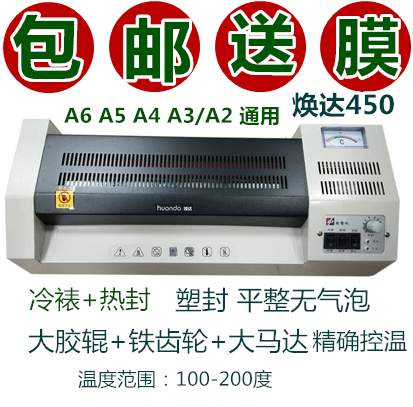 煥達450塑封機 A2塑封機 A2過塑機 450鐵殼塑封機 A2過塑機包郵在類目 辦公設備/耗材/相關服務, 包裝設備/標牌及耗材, 塑封機中 - 來自Buy2taobao.com提供專業的淘寶代購服務