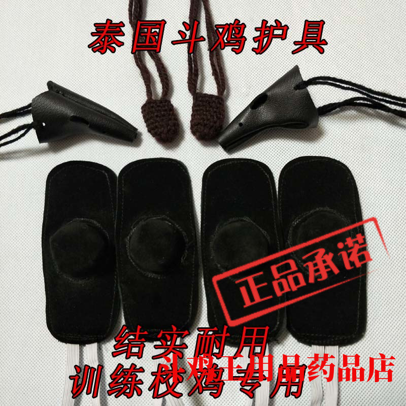 Cockfighting Fighting cock Thailand protective gear Cockfighting train Supplies Thailand Supplies Cockfighting Foot sleeve Cock mouth coverin the Pet/Pet food and supplies , Other pets , Other pets appliances category - from Buy2taobao.com to provide professional Taobao agent buy service