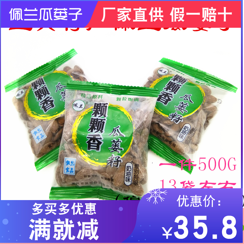 包邮宜兴特产佩兰瓜蒌子葫芦籽吊蒌瓜子办公休闲零食坚果炒货大籽在类目 零食/坚果/特产, 山核桃/坚果/炒货, 瓜子中 - 来自Buy2taobao.com提供专业的淘宝代购服务