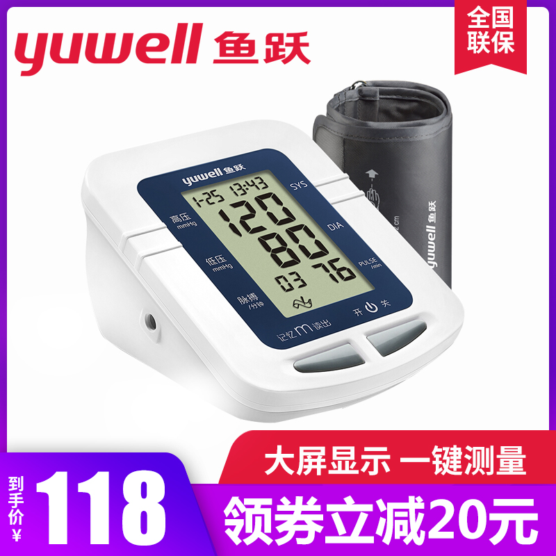 鱼跃血压计660A【咨询优惠】血压测量计臂式家用自动血压测量在类目 OTC药品/医疗器械/计生用品, 医疗器械, 血压仪器中 - 来自Buy2taobao.com提供专业的淘宝代购服务