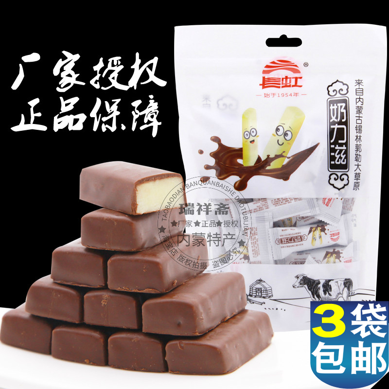 长虹奶力滋250克 代可可脂巧克力奶酪块内蒙古乳制品无植脂末零食在类目 零食/坚果/特产, 奶酪/乳制品/, 内蒙古奶酪中 - 来自Buy2taobao.com提供专业的淘宝代购服务